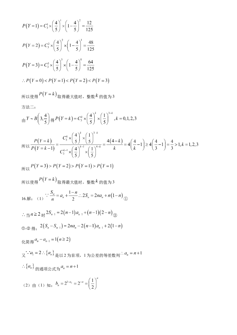 安徽省池州市2024届普通高中高三下学期教学质量统一监测（池州二模）数学(1)_2024年3月_013月合集_2024届安徽省池州市普通高中高三下学期教学质量统一监测（池州二模）