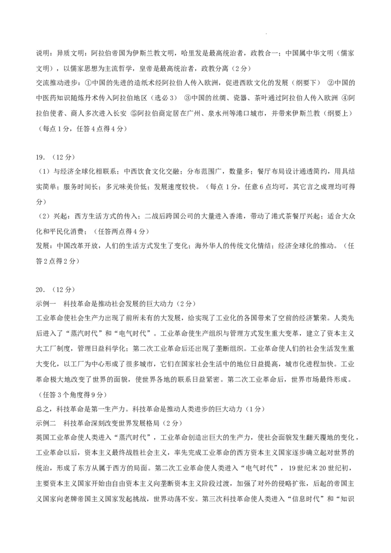 广东省东莞中学、广州二中、惠州一中、深圳实验、珠海一中、中山纪念中学2024届高三第四次六校联考历史答案_2024年2月_01每日更新_28号