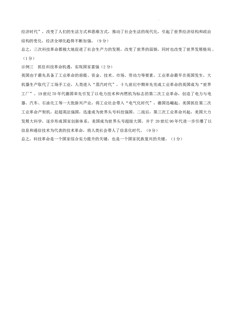 广东省东莞中学、广州二中、惠州一中、深圳实验、珠海一中、中山纪念中学2024届高三第四次六校联考历史答案_2024年2月_01每日更新_28号