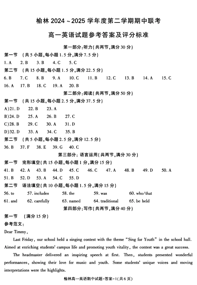 陕西省榆林市2024-2025学年高一下学期期中联考试题英语PDF版含答案_2024-2025高一（7-7月题库）_2025年05月试卷_0504陕西省榆林市2024-2025学年高一下学期期中联考试题