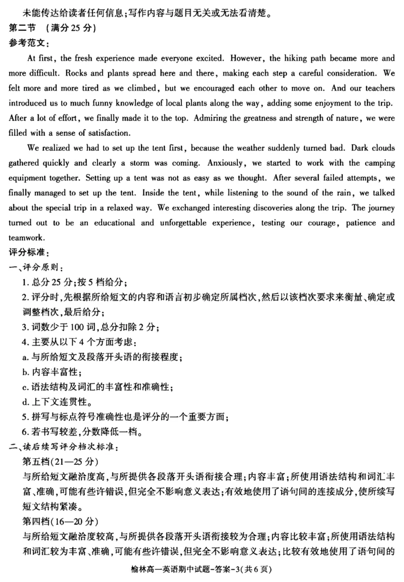 陕西省榆林市2024-2025学年高一下学期期中联考试题英语PDF版含答案_2024-2025高一（7-7月题库）_2025年05月试卷_0504陕西省榆林市2024-2025学年高一下学期期中联考试题