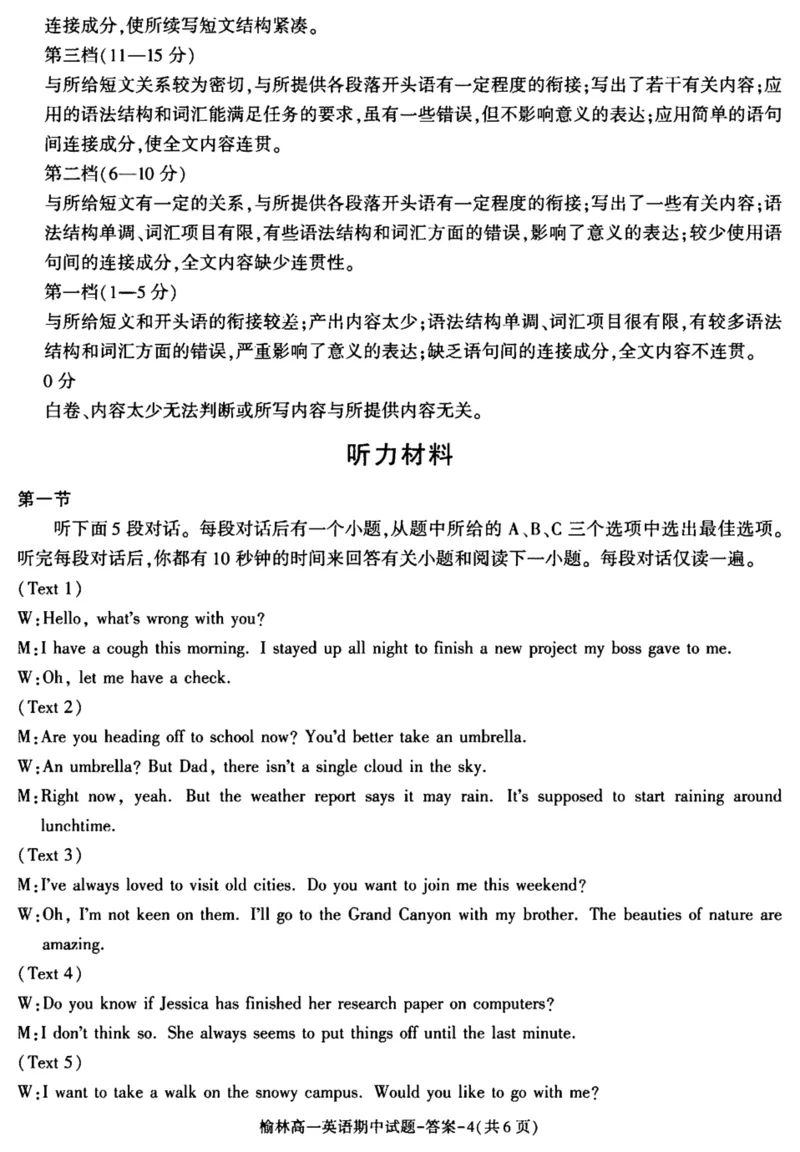 陕西省榆林市2024-2025学年高一下学期期中联考试题英语PDF版含答案_2024-2025高一（7-7月题库）_2025年05月试卷_0504陕西省榆林市2024-2025学年高一下学期期中联考试题