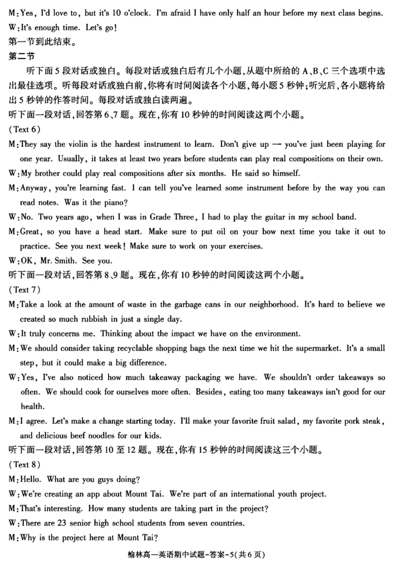 陕西省榆林市2024-2025学年高一下学期期中联考试题英语PDF版含答案_2024-2025高一（7-7月题库）_2025年05月试卷_0504陕西省榆林市2024-2025学年高一下学期期中联考试题
