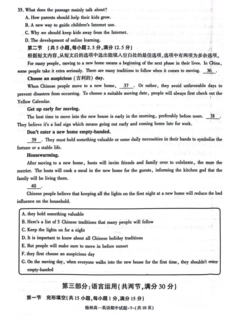 陕西省榆林市2024-2025学年高一下学期期中联考试题英语PDF版含答案_2024-2025高一（7-7月题库）_2025年05月试卷_0504陕西省榆林市2024-2025学年高一下学期期中联考试题