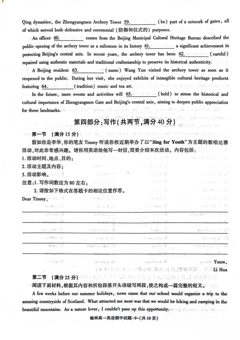 陕西省榆林市2024-2025学年高一下学期期中联考试题英语PDF版含答案_2024-2025高一（7-7月题库）_2025年05月试卷_0504陕西省榆林市2024-2025学年高一下学期期中联考试题