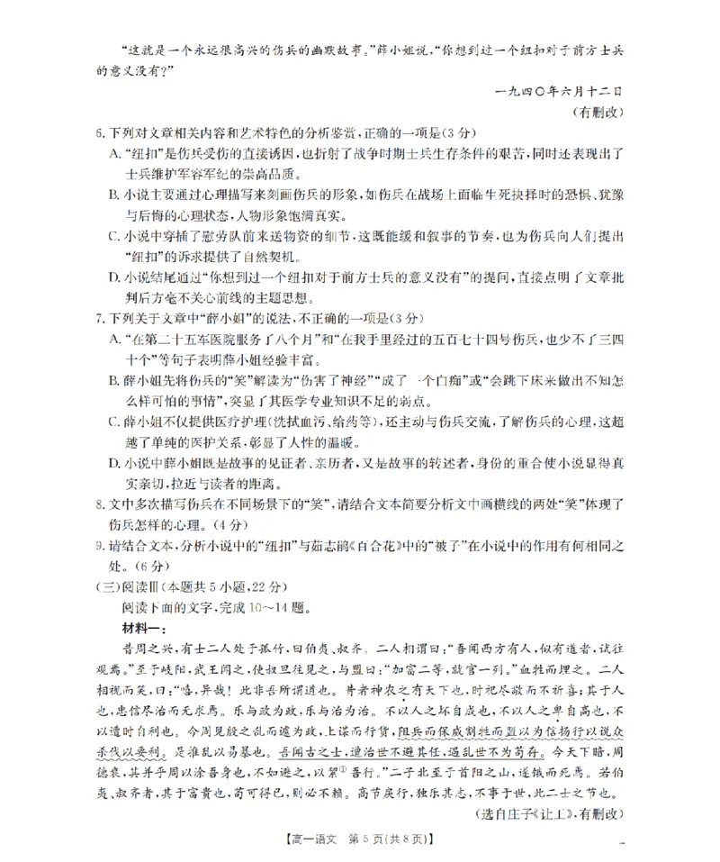 河南省南阳地区2025-2026学年高一上学期12月阶段考试卷（26-176A）语文_2024-2025高一（7-7月题库）_2026年1月高一