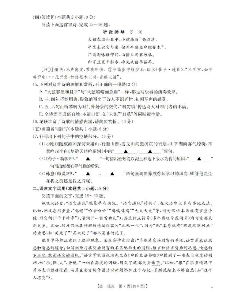 河南省南阳地区2025-2026学年高一上学期12月阶段考试卷（26-176A）语文_2024-2025高一（7-7月题库）_2026年1月高一