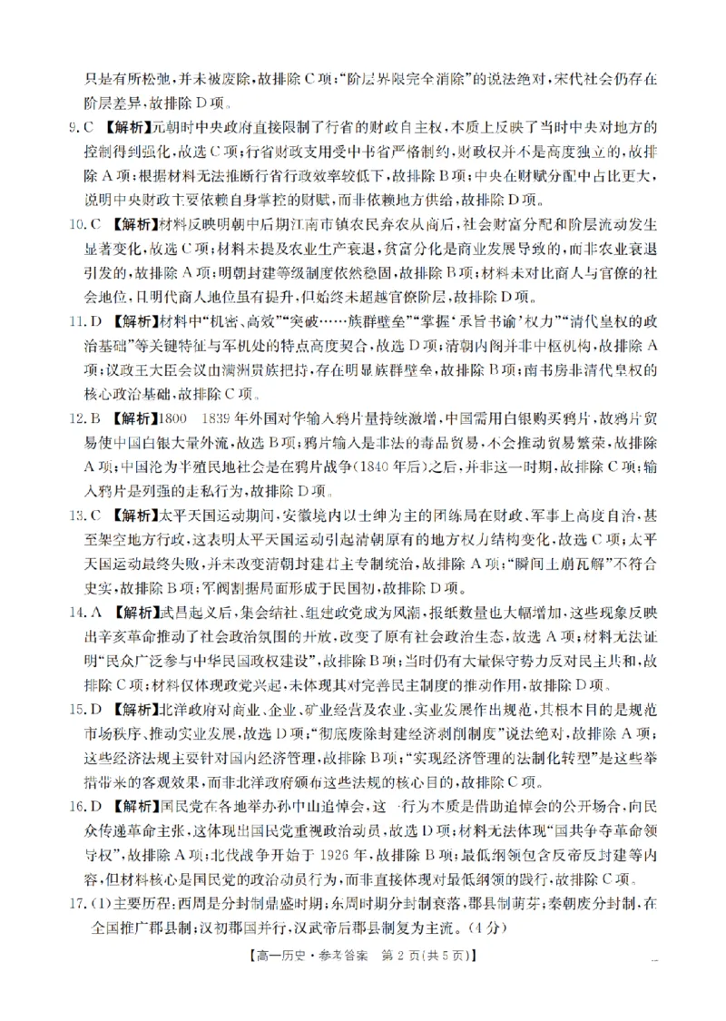 陕西省2025-2026学年高一上学期12月考试（26-167A）历史答案_2024-2025高一（7-7月题库）_2026年1月高一_260103金太阳&middot;陕西省2025-2026学年高一上学期12月考试（26-167A）（全）