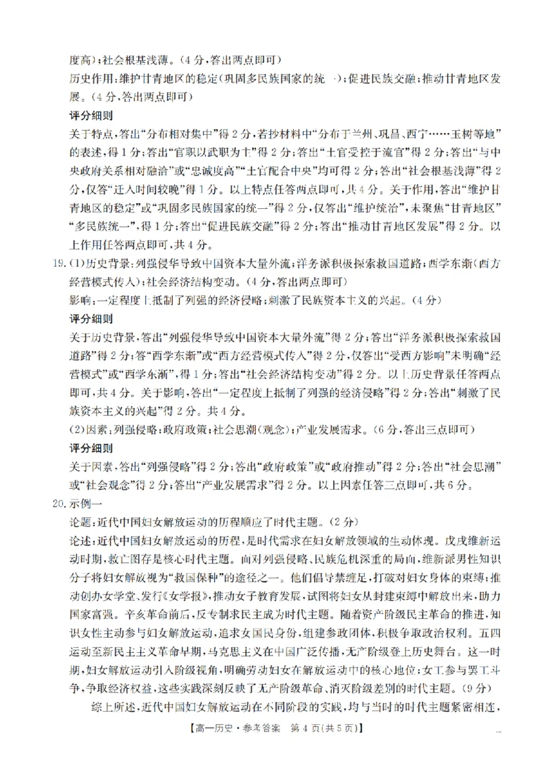 陕西省2025-2026学年高一上学期12月考试（26-167A）历史答案_2024-2025高一（7-7月题库）_2026年1月高一_260103金太阳&middot;陕西省2025-2026学年高一上学期12月考试（26-167A）（全）