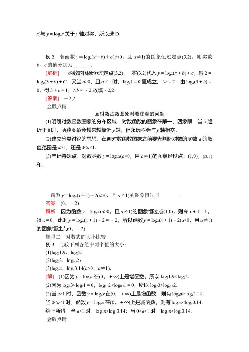 第四章4．44．4.2第1课时_E015高中全科试卷_数学试题_必修1_02.同步练习_5.同步练习（第五套）_（新教材）人教数学必修第1（课件+课时练+单元测试+复习）第4章(共60份打包)