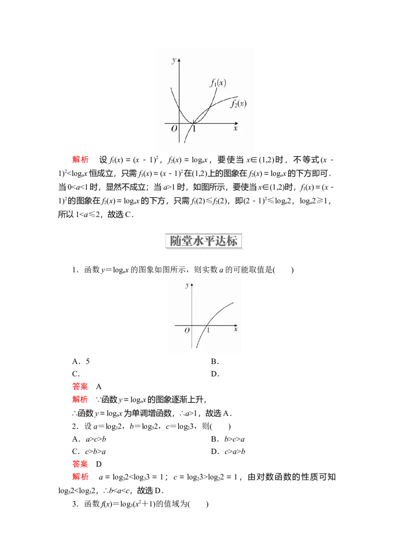 第四章4．44．4.2第1课时_E015高中全科试卷_数学试题_必修1_02.同步练习_5.同步练习（第五套）_（新教材）人教数学必修第1（课件+课时练+单元测试+复习）第4章(共60份打包)