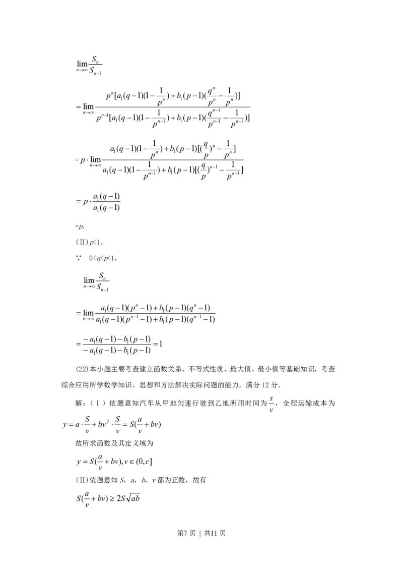 1997年湖南高考理科数学真题及答案_数学高考真题试卷_旧1990-2007&middot;高考数学真题_1990-2007&middot;高考数学真题&middot;PDF_湖南