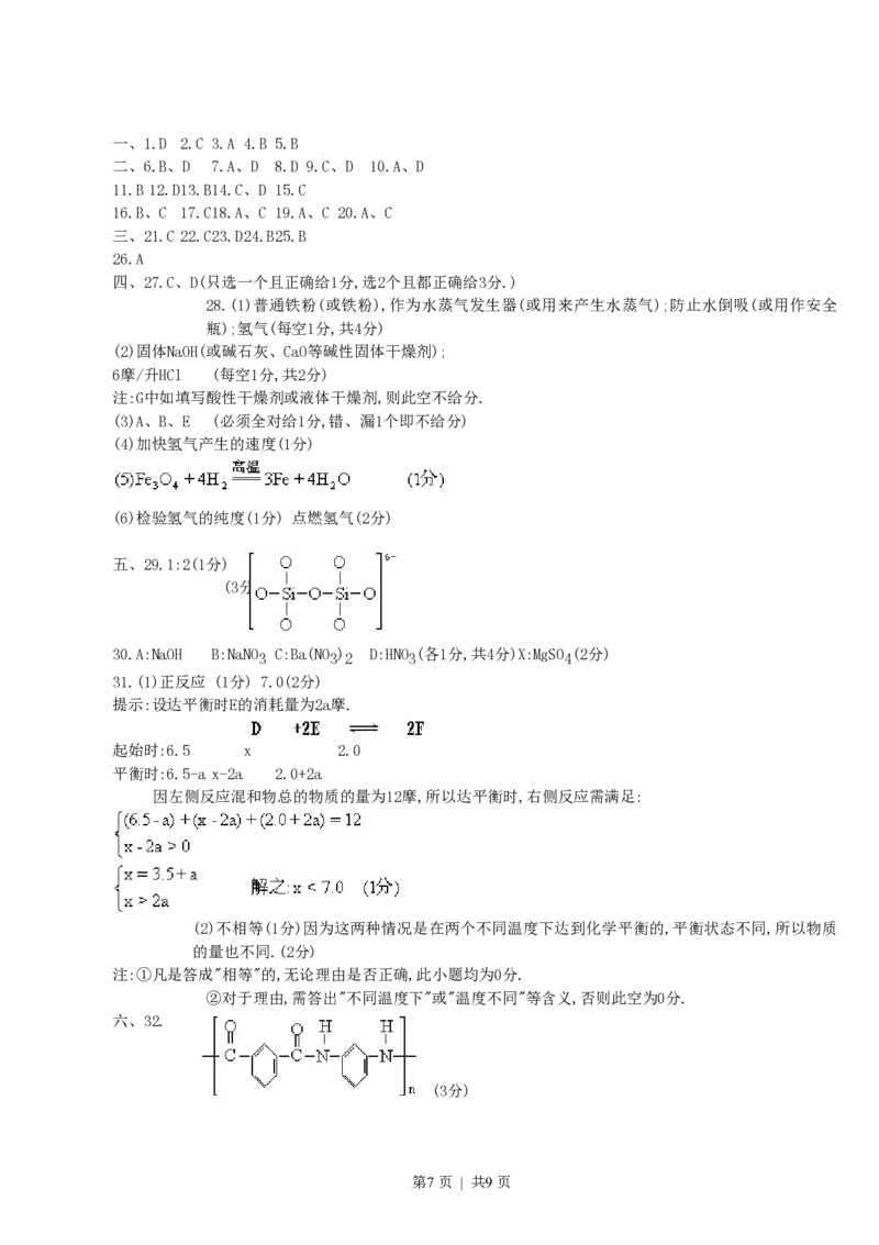 1996年河南高考化学真题及答案_化学高考真题试卷_旧1990-2007&middot;高考化学真题_1990-2007&middot;高考化学真题&middot;PDF_河南