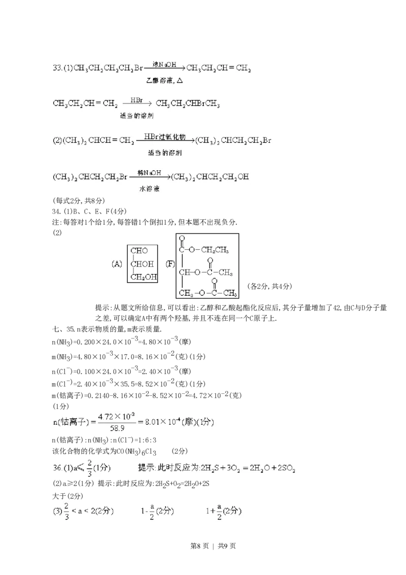 1996年河南高考化学真题及答案_化学高考真题试卷_旧1990-2007&middot;高考化学真题_1990-2007&middot;高考化学真题&middot;PDF_河南