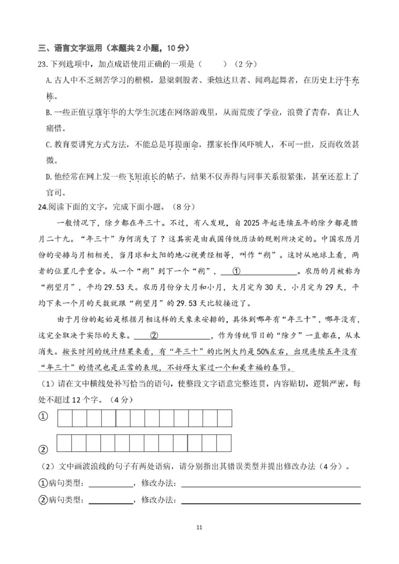福建省莆田第一中学2024-2025学年高一上学期期末考试语文PDF版含解析_2024-2025高一（7-7月题库）_2025年02月试卷_0205福建省莆田第一中学2024-2025学年高一上学期期末考试