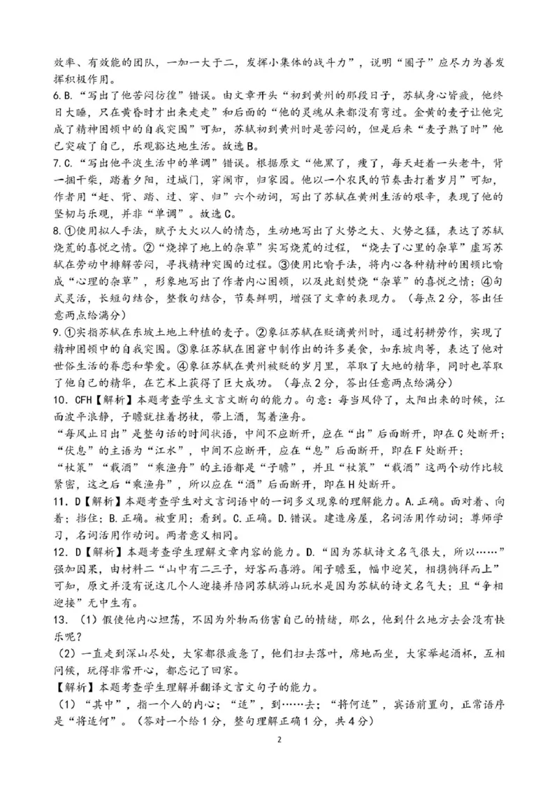 福建省莆田第一中学2024-2025学年高一上学期期末考试语文PDF版含解析_2024-2025高一（7-7月题库）_2025年02月试卷_0205福建省莆田第一中学2024-2025学年高一上学期期末考试