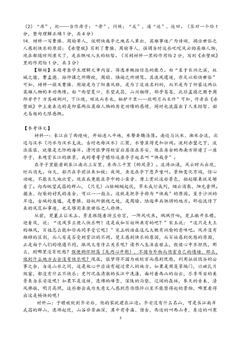 福建省莆田第一中学2024-2025学年高一上学期期末考试语文PDF版含解析_2024-2025高一（7-7月题库）_2025年02月试卷_0205福建省莆田第一中学2024-2025学年高一上学期期末考试