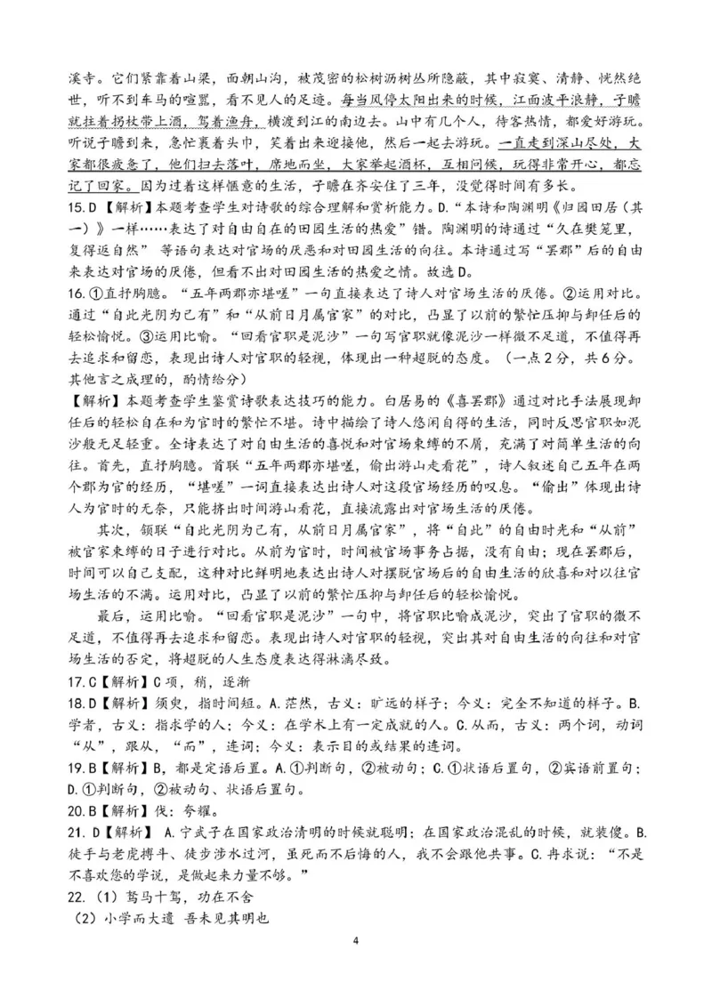 福建省莆田第一中学2024-2025学年高一上学期期末考试语文PDF版含解析_2024-2025高一（7-7月题库）_2025年02月试卷_0205福建省莆田第一中学2024-2025学年高一上学期期末考试