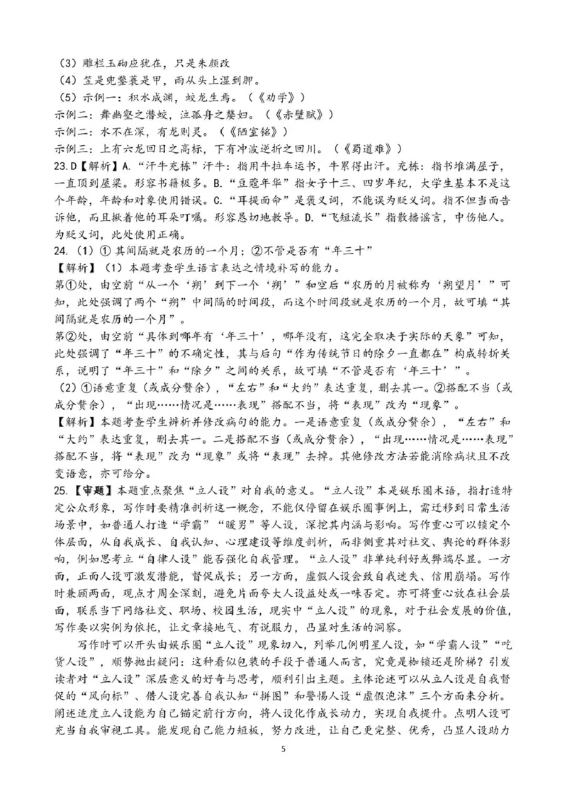 福建省莆田第一中学2024-2025学年高一上学期期末考试语文PDF版含解析_2024-2025高一（7-7月题库）_2025年02月试卷_0205福建省莆田第一中学2024-2025学年高一上学期期末考试