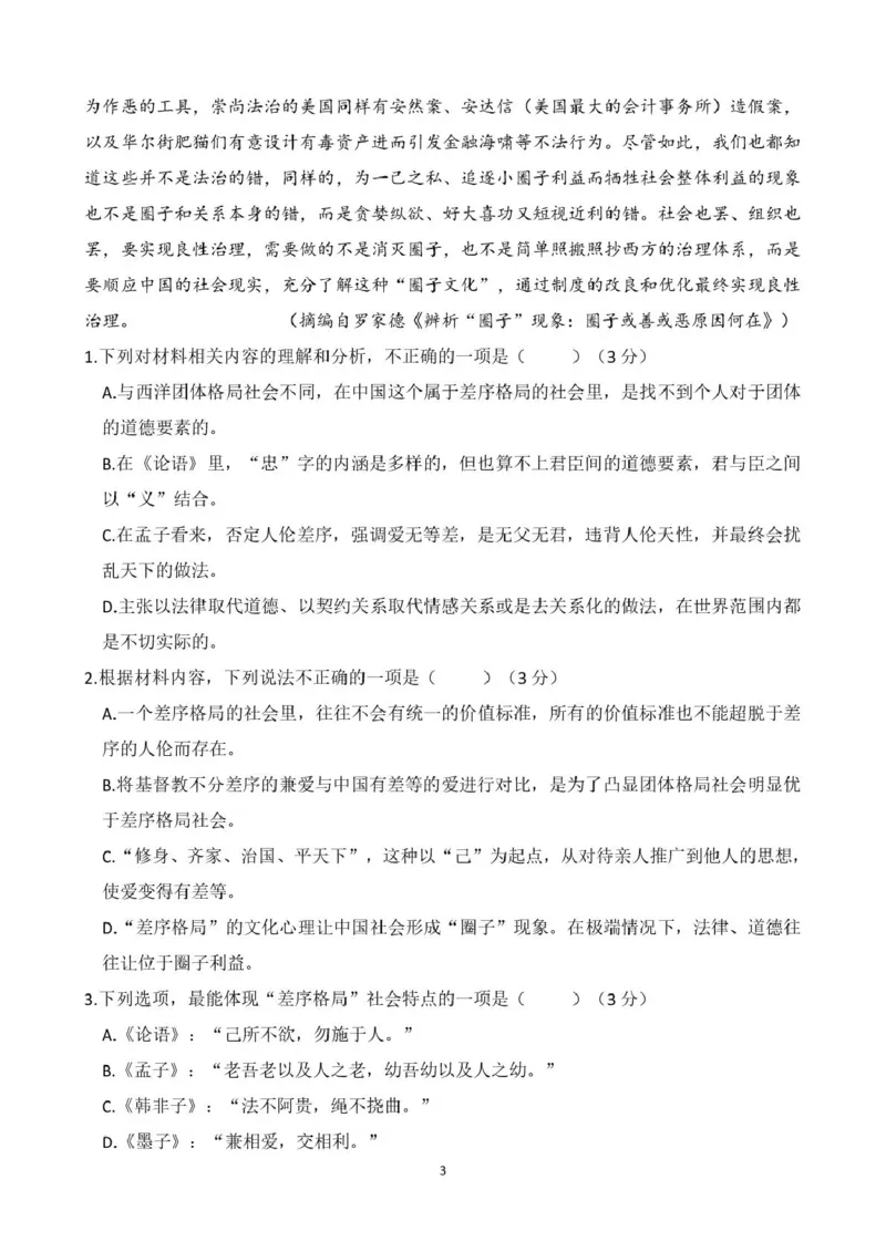 福建省莆田第一中学2024-2025学年高一上学期期末考试语文PDF版含解析_2024-2025高一（7-7月题库）_2025年02月试卷_0205福建省莆田第一中学2024-2025学年高一上学期期末考试