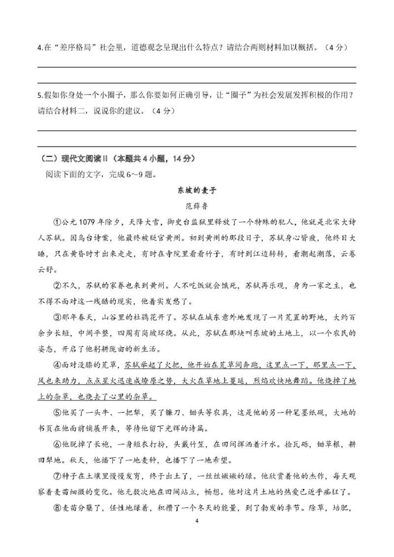 福建省莆田第一中学2024-2025学年高一上学期期末考试语文PDF版含解析_2024-2025高一（7-7月题库）_2025年02月试卷_0205福建省莆田第一中学2024-2025学年高一上学期期末考试