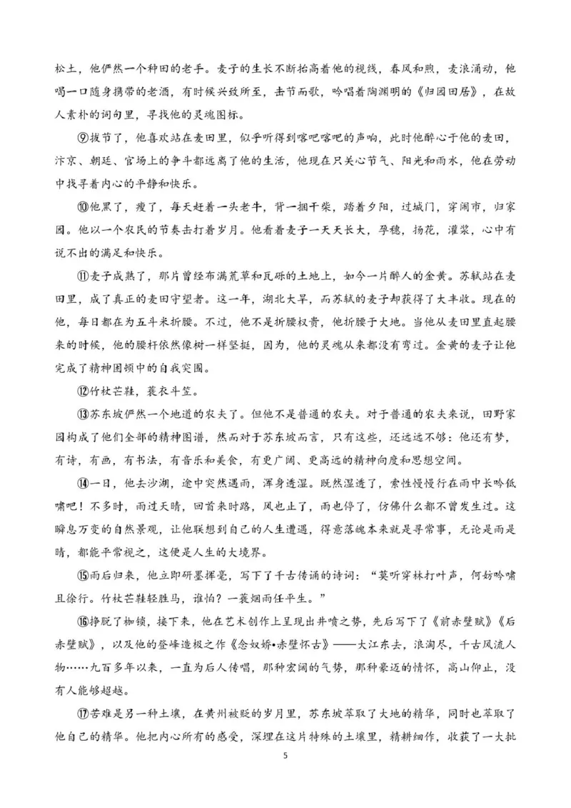 福建省莆田第一中学2024-2025学年高一上学期期末考试语文PDF版含解析_2024-2025高一（7-7月题库）_2025年02月试卷_0205福建省莆田第一中学2024-2025学年高一上学期期末考试