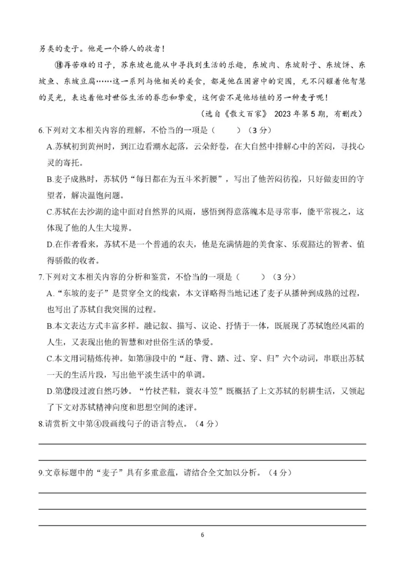 福建省莆田第一中学2024-2025学年高一上学期期末考试语文PDF版含解析_2024-2025高一（7-7月题库）_2025年02月试卷_0205福建省莆田第一中学2024-2025学年高一上学期期末考试