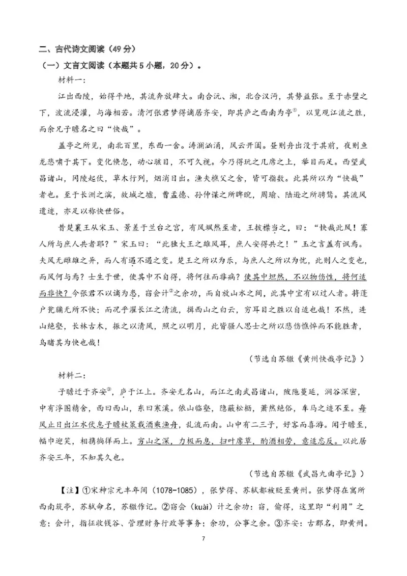 福建省莆田第一中学2024-2025学年高一上学期期末考试语文PDF版含解析_2024-2025高一（7-7月题库）_2025年02月试卷_0205福建省莆田第一中学2024-2025学年高一上学期期末考试
