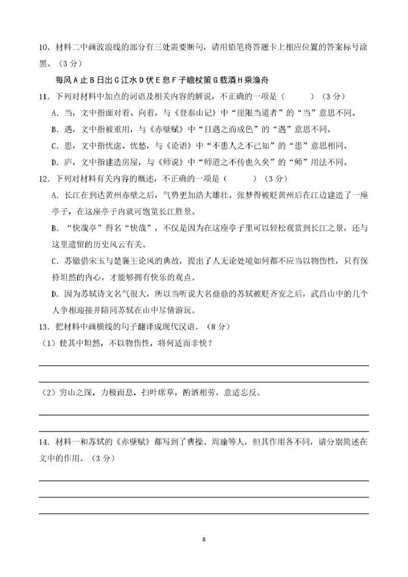 福建省莆田第一中学2024-2025学年高一上学期期末考试语文PDF版含解析_2024-2025高一（7-7月题库）_2025年02月试卷_0205福建省莆田第一中学2024-2025学年高一上学期期末考试