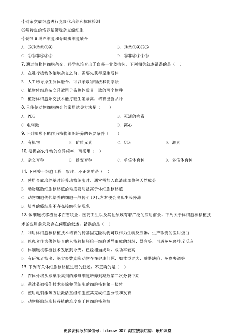 高二下学期期中生物试题（原卷版）_E015高中全科试卷_生物试题_选修2_3.期中测试_高二下学期期中生物试题(28875148)