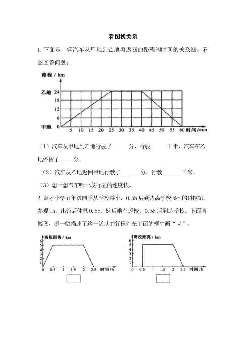 6.8看图找关系_小学1-6年级全部试卷_数学_六年级_3-11-3、小学六年级数学上册_3-11-3-2、练习题、作业、试题、试卷_北师大版_课时练_数学好玩