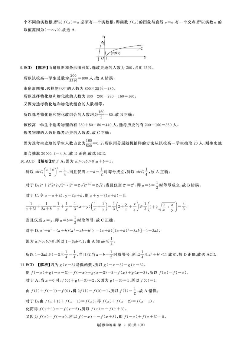 河南省百师联盟2028届高一上学期12月联考数学(BSD)答案_2024-2025高一（7-7月题库）_2026年1月高一_260105河南省百师联盟2028届高一上学期12月联考（全）
