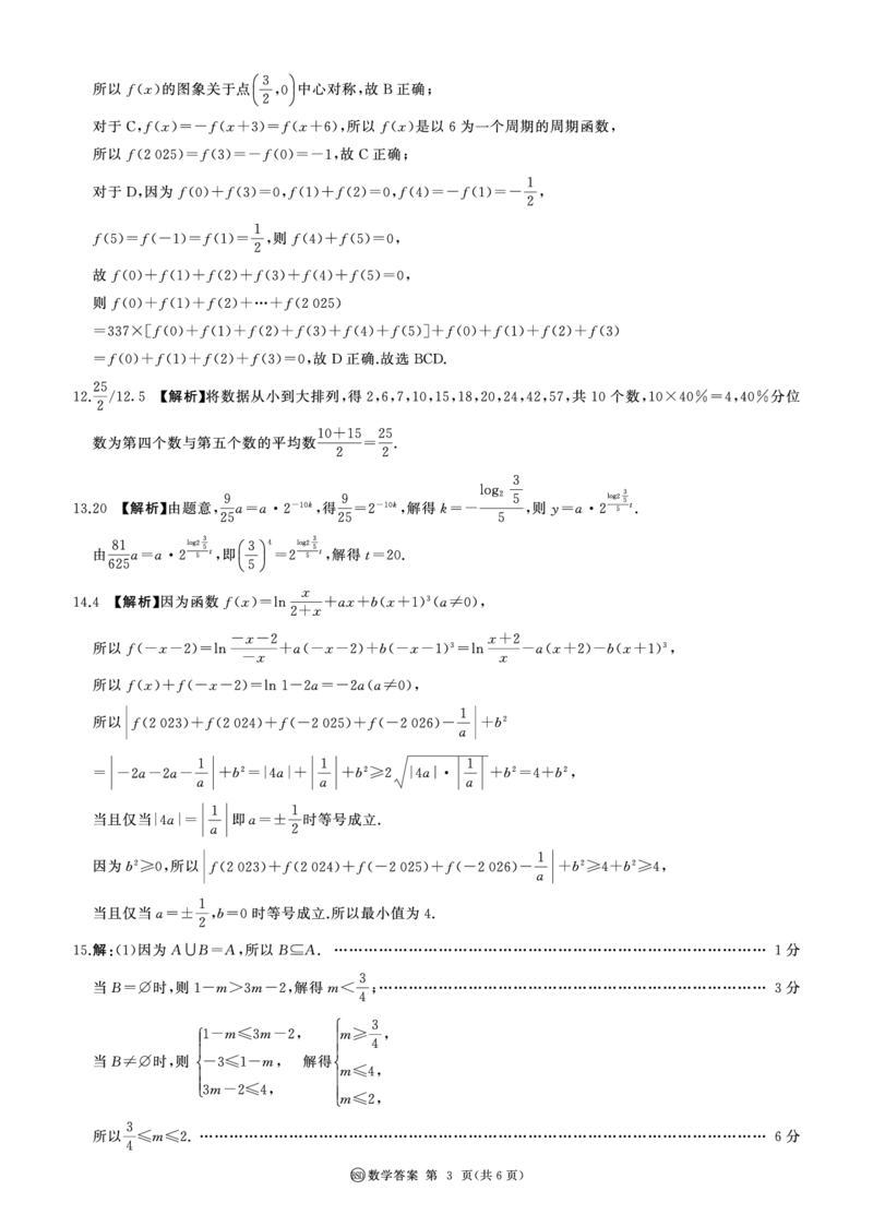 河南省百师联盟2028届高一上学期12月联考数学(BSD)答案_2024-2025高一（7-7月题库）_2026年1月高一_260105河南省百师联盟2028届高一上学期12月联考（全）
