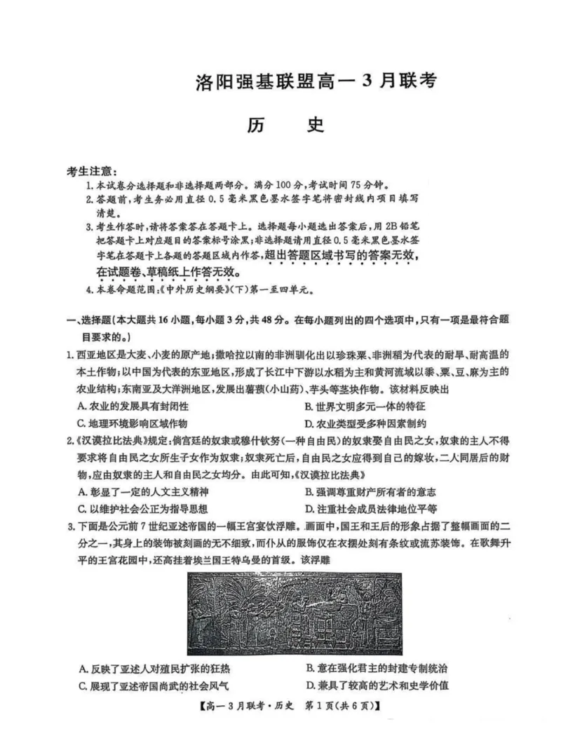 河南省洛阳市强基联盟2024-2025学年高一下学期3月月考历史试题（PDF格式，含答案）_2024-2025高一（7-7月题库）_2025年03月试卷_0323河南省洛阳市强基联盟2024-2025学年高一下学期3月月考