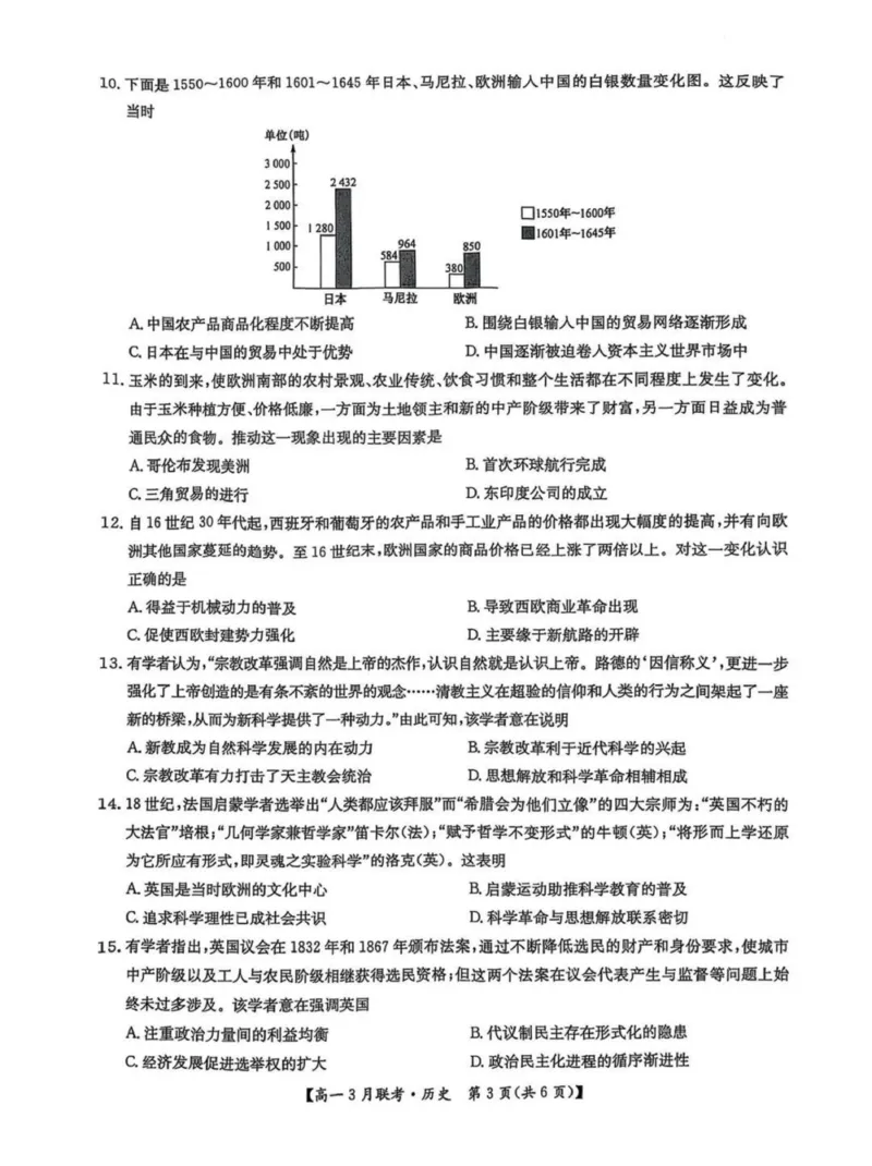 河南省洛阳市强基联盟2024-2025学年高一下学期3月月考历史试题（PDF格式，含答案）_2024-2025高一（7-7月题库）_2025年03月试卷_0323河南省洛阳市强基联盟2024-2025学年高一下学期3月月考