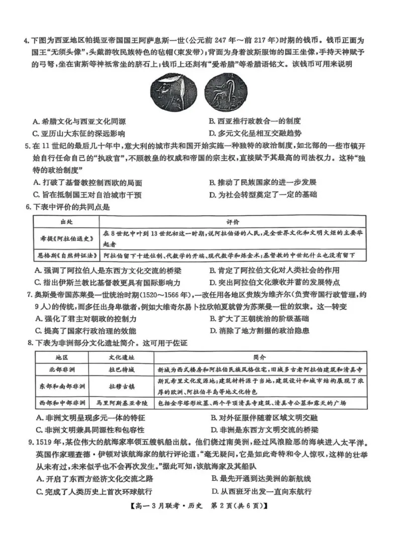 河南省洛阳市强基联盟2024-2025学年高一下学期3月月考历史试题（PDF格式，含答案）_2024-2025高一（7-7月题库）_2025年03月试卷_0323河南省洛阳市强基联盟2024-2025学年高一下学期3月月考