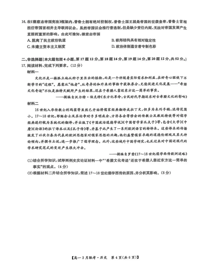 河南省洛阳市强基联盟2024-2025学年高一下学期3月月考历史试题（PDF格式，含答案）_2024-2025高一（7-7月题库）_2025年03月试卷_0323河南省洛阳市强基联盟2024-2025学年高一下学期3月月考