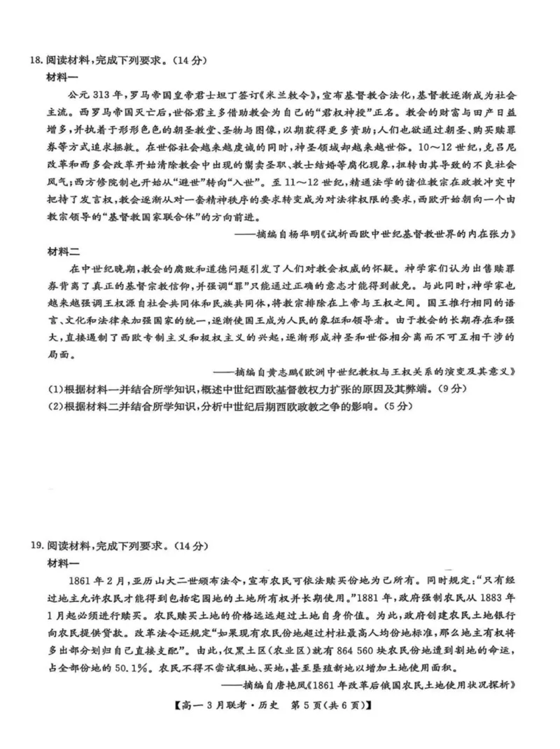 河南省洛阳市强基联盟2024-2025学年高一下学期3月月考历史试题（PDF格式，含答案）_2024-2025高一（7-7月题库）_2025年03月试卷_0323河南省洛阳市强基联盟2024-2025学年高一下学期3月月考