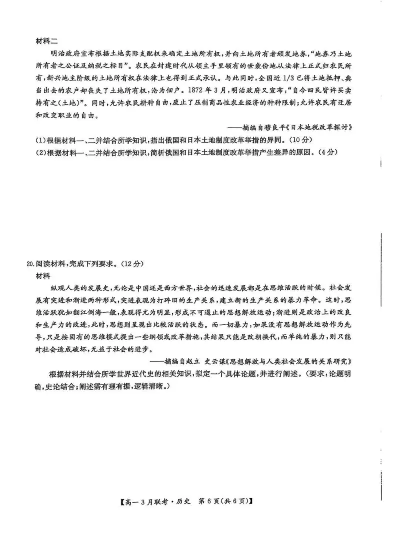 河南省洛阳市强基联盟2024-2025学年高一下学期3月月考历史试题（PDF格式，含答案）_2024-2025高一（7-7月题库）_2025年03月试卷_0323河南省洛阳市强基联盟2024-2025学年高一下学期3月月考