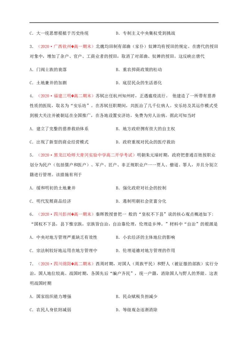 第六单元基层治理与社会保障（能力提升）-高二历史单元测试定心卷（选择性必修一国家制度与社会治理）（原卷版）_E015高中全科试卷_历史试题_选修1_1.单元测试_单元测试（第二套）