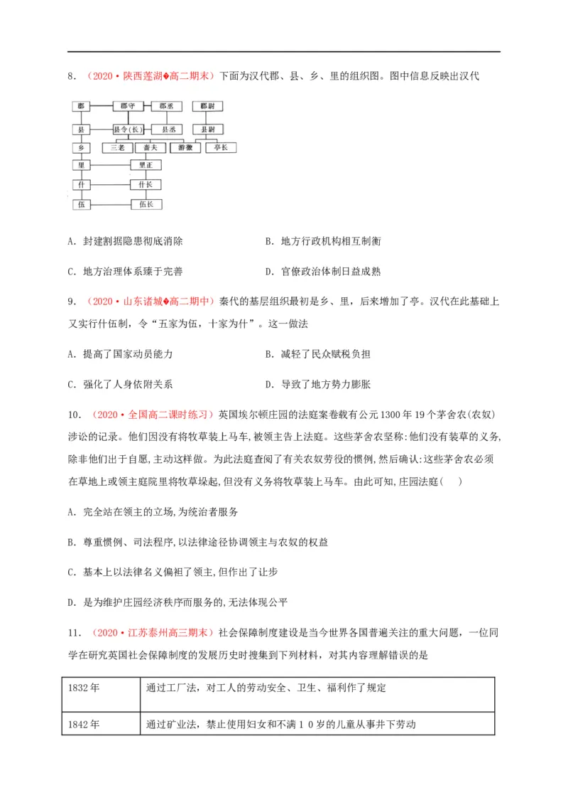第六单元基层治理与社会保障（能力提升）-高二历史单元测试定心卷（选择性必修一国家制度与社会治理）（原卷版）_E015高中全科试卷_历史试题_选修1_1.单元测试_单元测试（第二套）