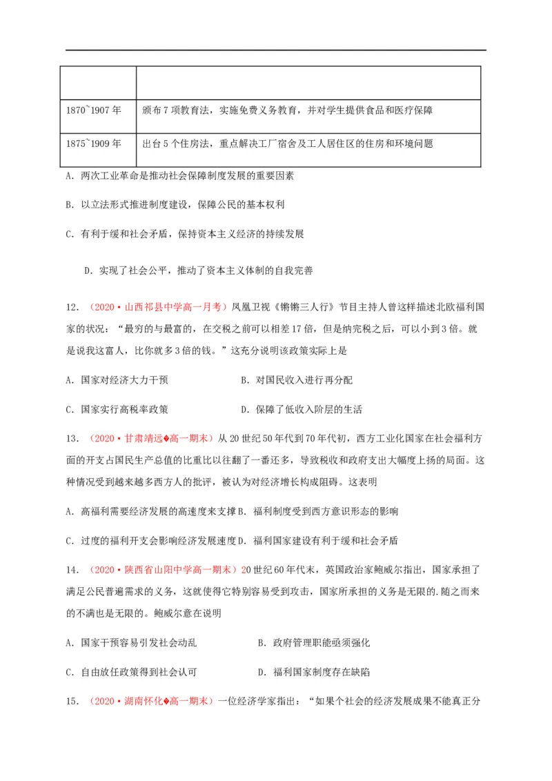 第六单元基层治理与社会保障（能力提升）-高二历史单元测试定心卷（选择性必修一国家制度与社会治理）（原卷版）_E015高中全科试卷_历史试题_选修1_1.单元测试_单元测试（第二套）