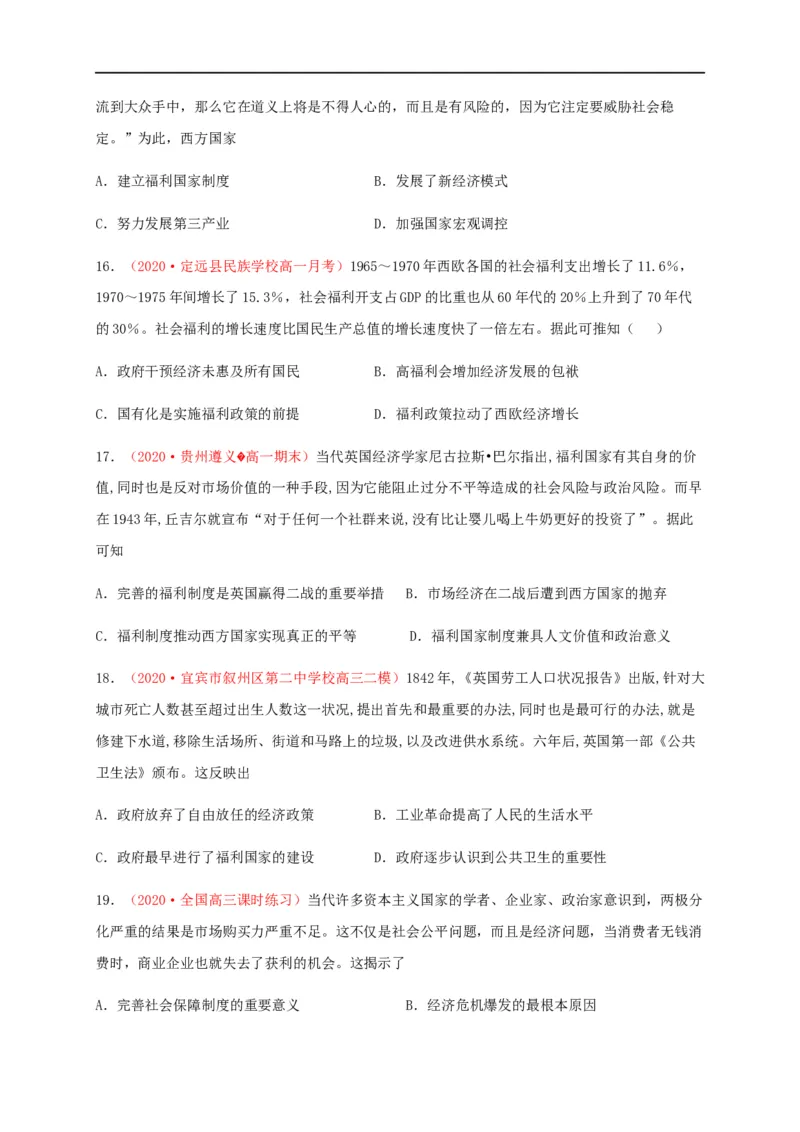 第六单元基层治理与社会保障（能力提升）-高二历史单元测试定心卷（选择性必修一国家制度与社会治理）（原卷版）_E015高中全科试卷_历史试题_选修1_1.单元测试_单元测试（第二套）