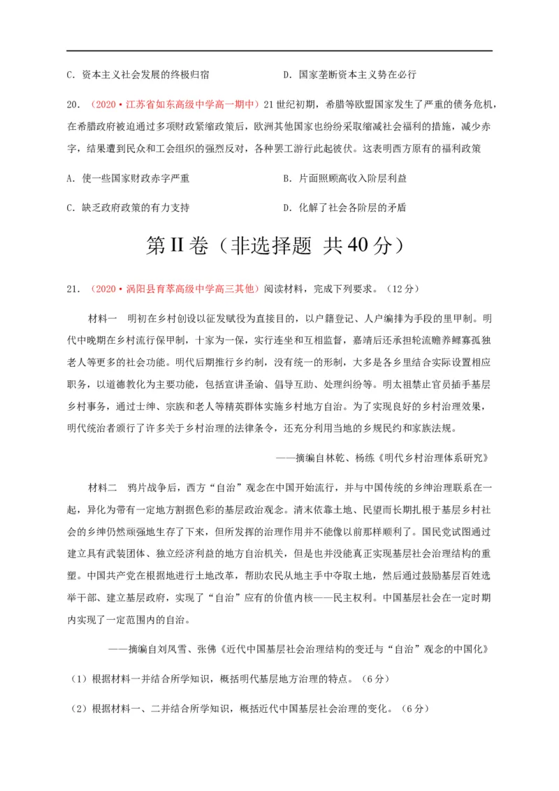 第六单元基层治理与社会保障（能力提升）-高二历史单元测试定心卷（选择性必修一国家制度与社会治理）（原卷版）_E015高中全科试卷_历史试题_选修1_1.单元测试_单元测试（第二套）