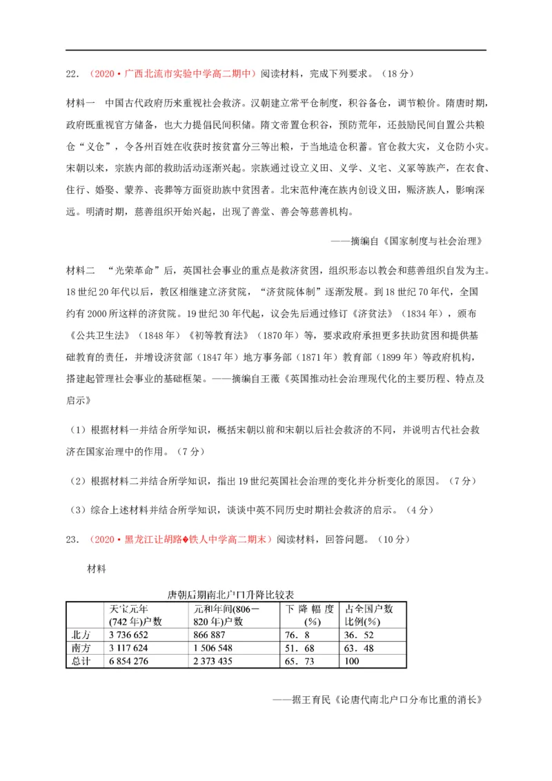 第六单元基层治理与社会保障（能力提升）-高二历史单元测试定心卷（选择性必修一国家制度与社会治理）（原卷版）_E015高中全科试卷_历史试题_选修1_1.单元测试_单元测试（第二套）