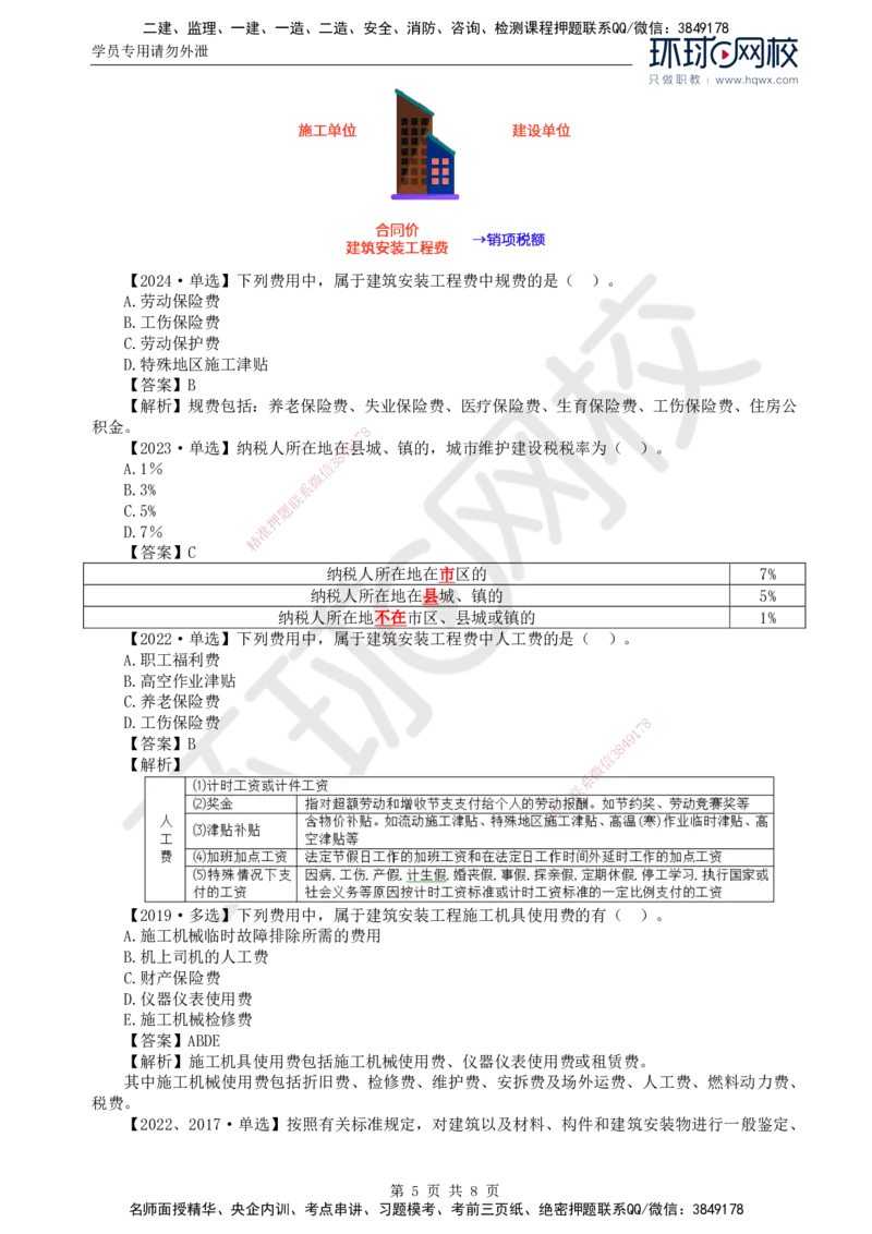 43.投资：第二章第一至二节建筑安装工程费用的组成和计算（一）_监理工程师_2025监理工程师_2025年监理工程师SVIP_2025年监理土建控制SVIP_02-基础精讲✿高端面授✿深度强化