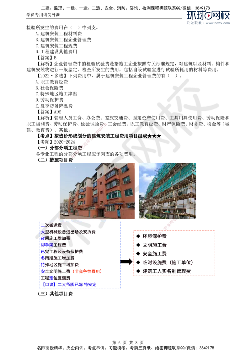 43.投资：第二章第一至二节建筑安装工程费用的组成和计算（一）_监理工程师_2025监理工程师_2025年监理工程师SVIP_2025年监理土建控制SVIP_02-基础精讲✿高端面授✿深度强化