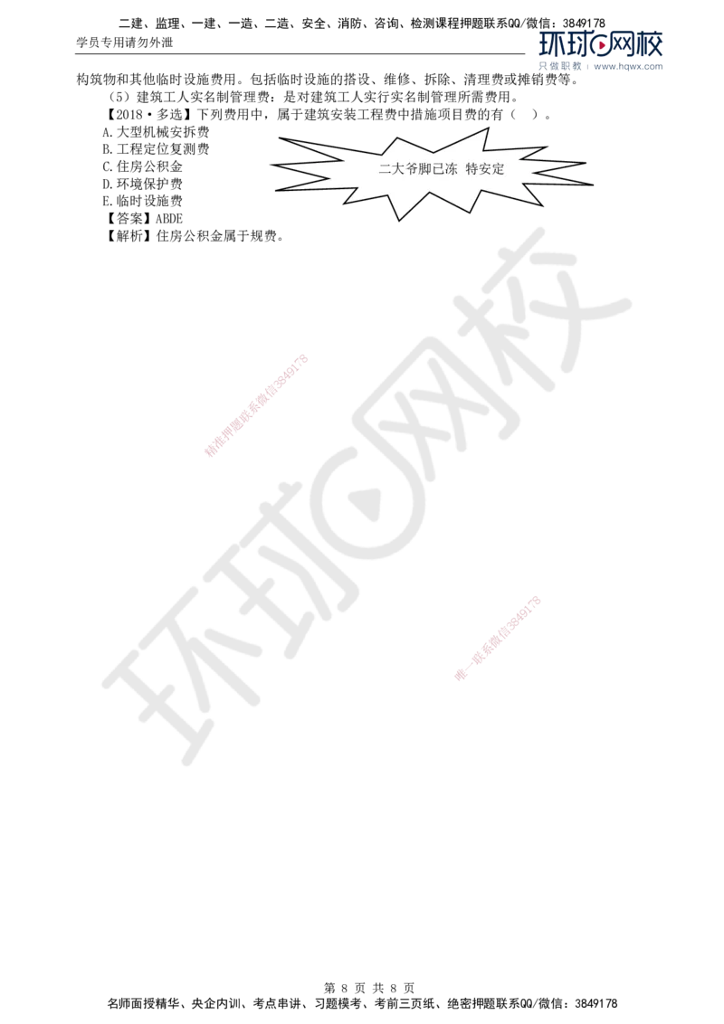 43.投资：第二章第一至二节建筑安装工程费用的组成和计算（一）_监理工程师_2025监理工程师_2025年监理工程师SVIP_2025年监理土建控制SVIP_02-基础精讲✿高端面授✿深度强化