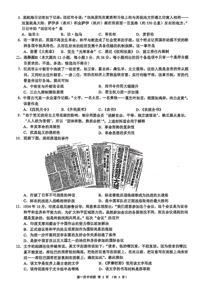 浙江省91联盟2024-2025学年高一下学期期中考试历史试题（PDF版，含答案）_2024-2025高一（7-7月题库）_2025年05月试卷_0519浙江省9+1高中联盟2024-2025学年高一下学期4月期中考试