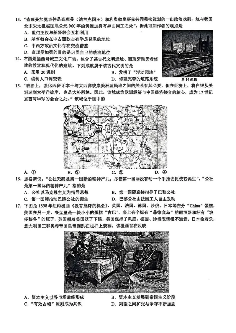 浙江省91联盟2024-2025学年高一下学期期中考试历史试题（PDF版，含答案）_2024-2025高一（7-7月题库）_2025年05月试卷_0519浙江省9+1高中联盟2024-2025学年高一下学期4月期中考试
